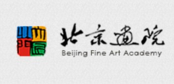 2016年北京画院招聘签约画家公告